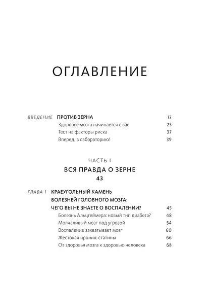 Еда и мозг. Что углеводы делают со здоровьем, мышлением и памятью - фото 8