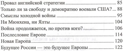 За что и с кем мы воевали - фото 3