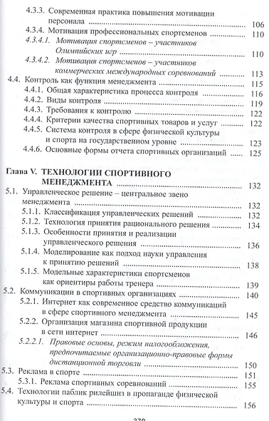 Менеджмент в сфере физической культуры и спорта. Учебное пособие - фото 4
