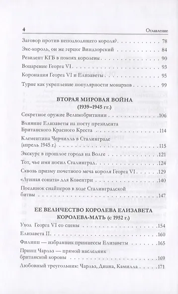 Сталинградская история английской королевы. Биография Елизаветы Анжелы Маргарет Боуз-Лайон (1900–200 - фото 3