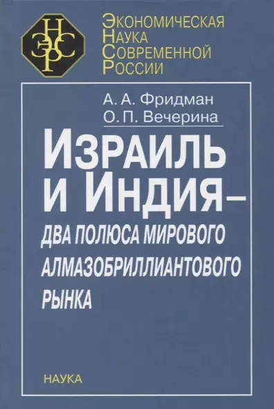 Израиль и Индия - два полюса мирового алмазобриллиантового рынка - фото 1