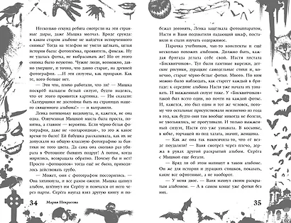 Большая книга ужасов 90 - фото 6