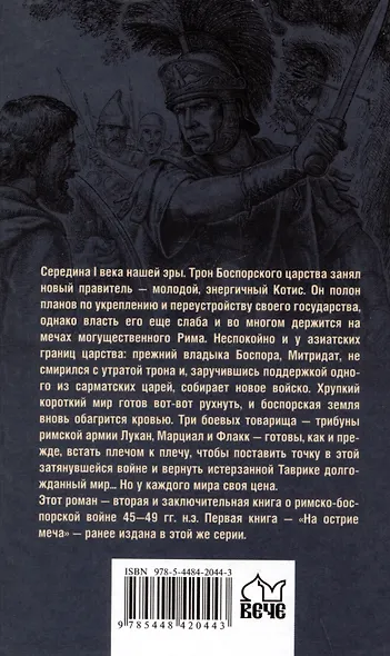 Пепел и кровь - фото 2