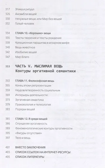 Становление миром. Вещь и значение - фото 6