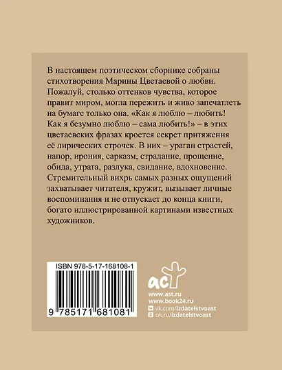 Цветаева. Избранная лирика с иллюстрациями - фото 2
