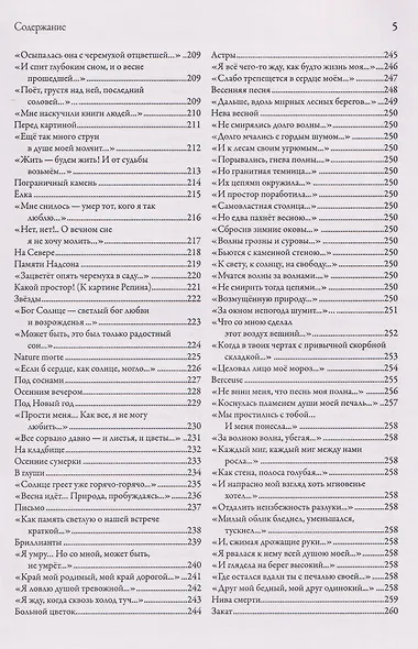 Может быть, это был только радостный сон… Стихи, переводы, сказки: в 2-х книгах. Книга 1 - фото 4
