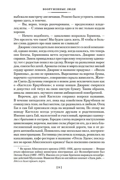 Офицеры и джентльмены. Трилогия - фото 14