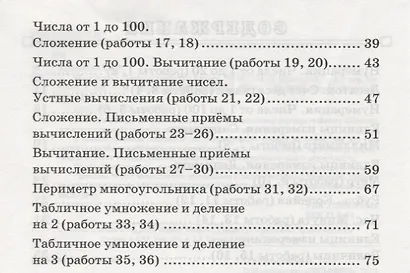 Математика: Зачетные работы: 2 класс. 3 -е изд. - фото 3