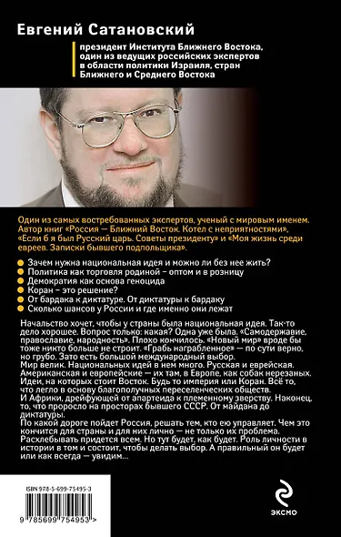 ШЛА БЫ ТЫ… Заметки о национальной идее - фото 2