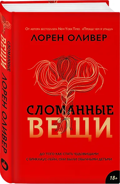 Сломанные вещи - фото 3