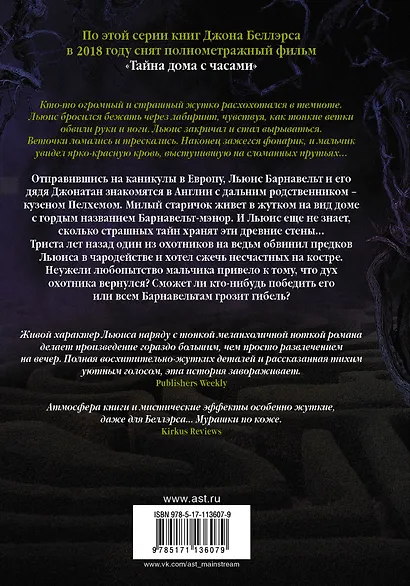 Месть охотника на ведьм - фото 2