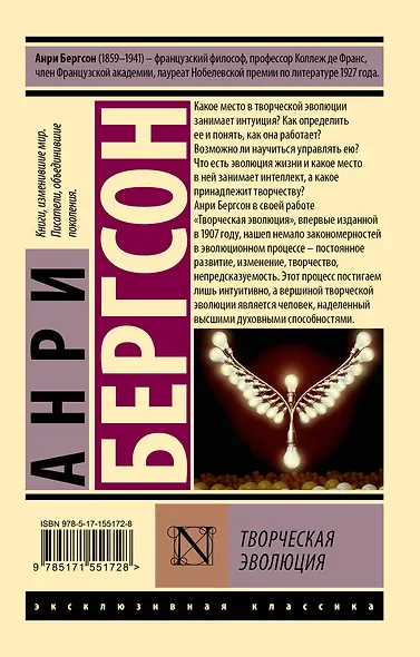 Творческая эволюция - фото 2