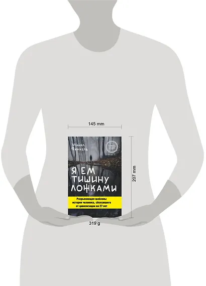 Я ем тишину ложками - фото 7