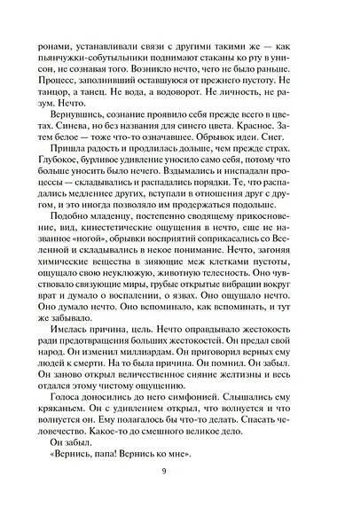 Пространство. Книга 9. Падение Левиафана - фото 12