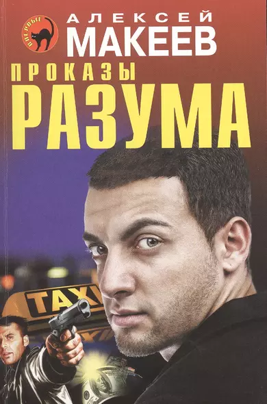 Проказы разума - фото 1