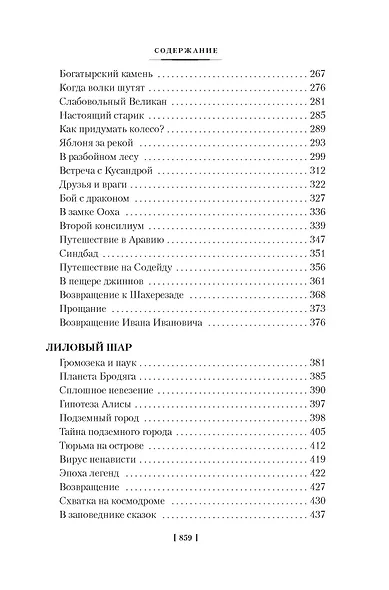Миллион приключений. Заповедник сказок. Приключения Алисы - фото 9