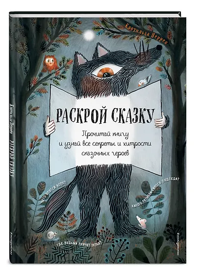 Раскрой сказку. Интерактивная книга - фото 3