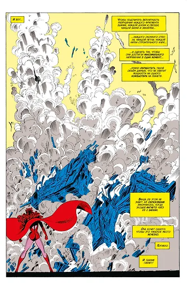 Мстители Западного побережья. Поиски Вижна - фото 6