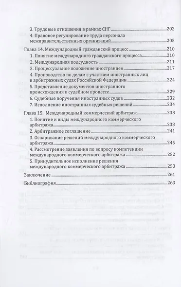 Международное частное право - фото 6