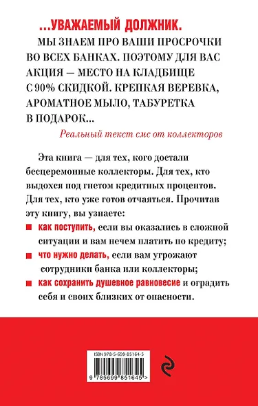 Кредитный приговор. Но выход есть! - фото 2