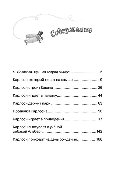 Малыш и Карлсон, который живёт на крыше - фото 9