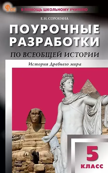 Поурочные разработки по биологии. 9 класс. Пособие для учителя. К УМК В.В. Пасечника (М.: Просвещение) - фото 1