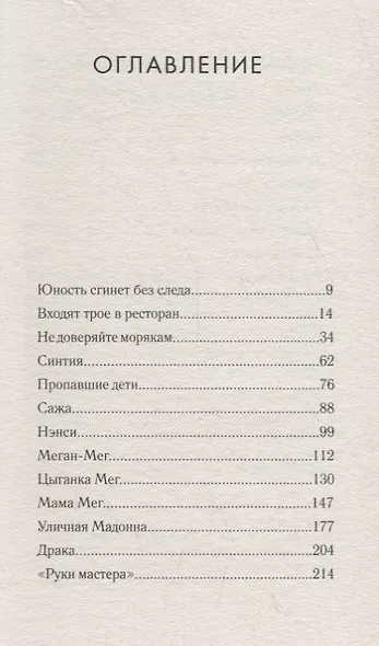 Вызовите акушерку-3. Прощание с Ист-Эндом - фото 2