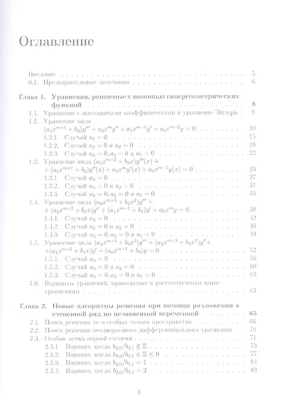 Дифференциальные уравнения третьего порядка. Учебное пособие - фото 2