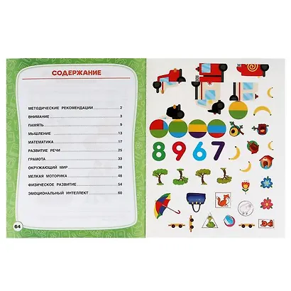 Тесты с наклейками.  4-5 лет. Грамота - фото 2