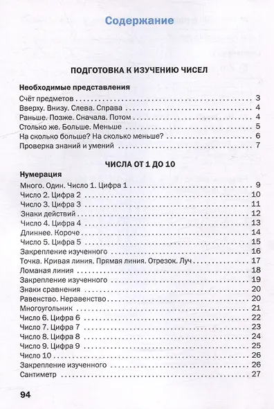 Математика. 1 класс: рабочая тетрадь - фото 2
