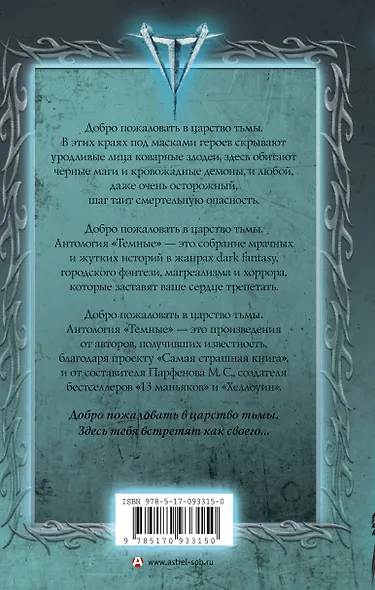 Темные - фото 2