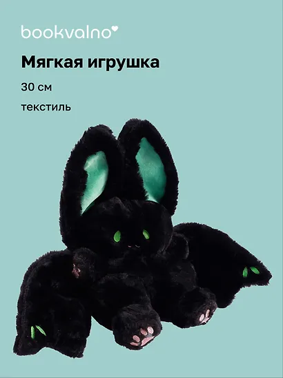Мягкая игрушка Летучая мышь (черная) (30 см), Bookvalno - фото 1