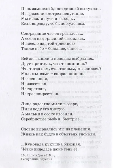 Спешу к тебе. Стихи - фото 4