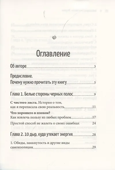Энергичная. Счастливая. Везучая. Как обрести это ресурсное состояние и управлять им - фото 2
