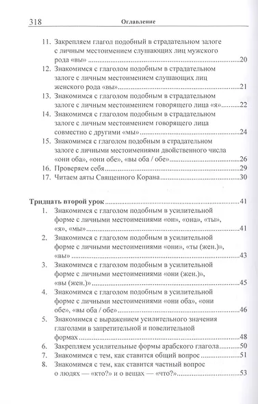 Учебник арабского языка Корана в 4 частях. Часть 3 в двух книгах (комплект из 2 книг) - фото 3