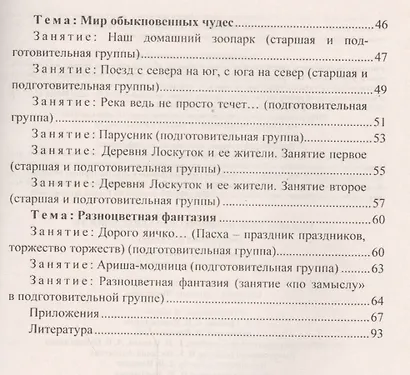Художественно-творческая деятельность. Аппликация из ткани: тематические, сюжетные, игровые занятия для детей 4-7 лет - фото 3