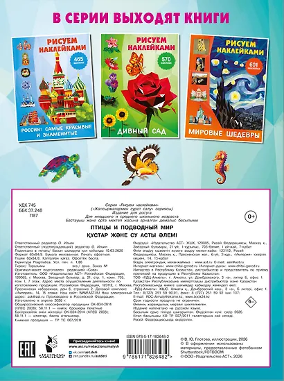 Птицы и подводный мир - фото 2