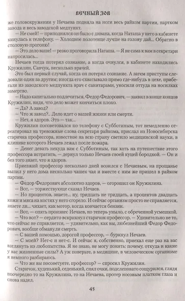 Вечный зов Т.2/2тт (Сибириада) Иванов - фото 4