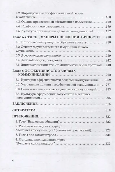 Деловые коммуникации: учебник для бакалавров - фото 3