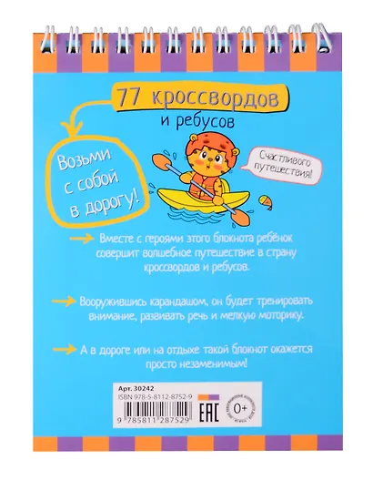 Умный блокнот. 77 кроссвордов и ребусов (5+) - фото 6