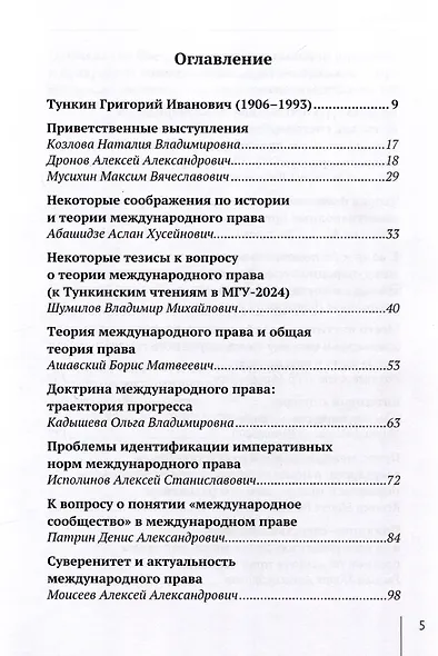 Теория международного права: актуальные проблемы: ежегодная международная научно-практическая конференция (Тункинские чтения): сборник статей - фото 3