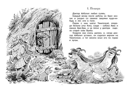 Доктор Айболит - фото 11