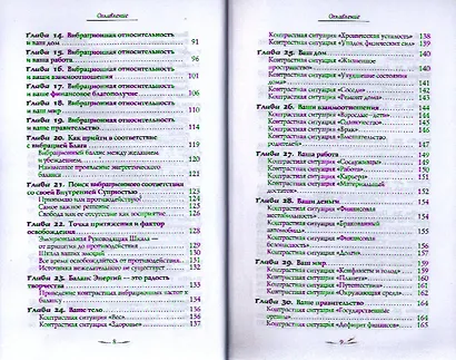 Энергия желания, меняющая мир. Закон Притяжения - фото 3