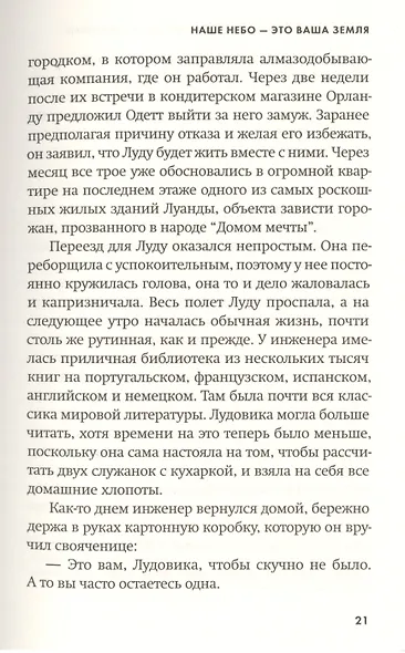 Всеобщая теория забвения - фото 4