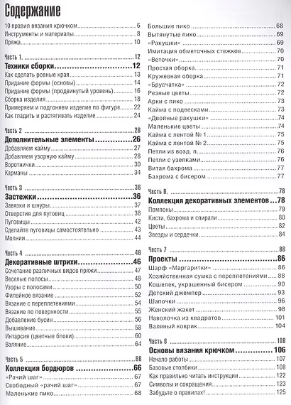 Завершающие приемы: Отделка, кайма, застежки и многое другое! : Школа вязания крючком - фото 2