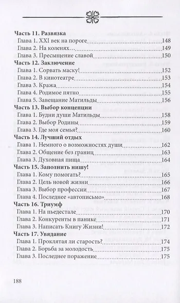 Легендарная Матильда Бумс - фото 6