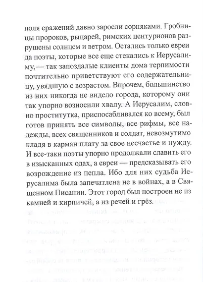 Братство охотников за книгами - фото 4