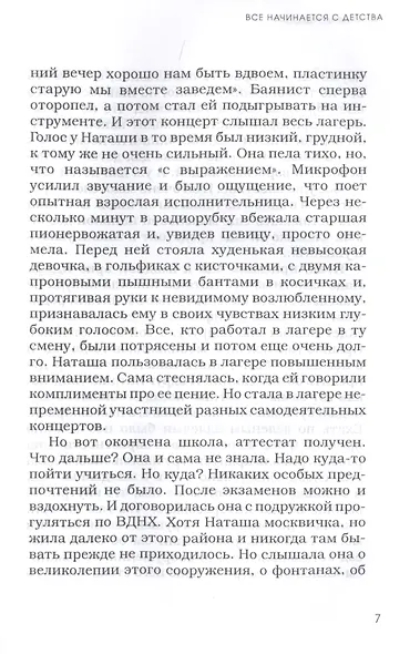 Наталия Мордкович. Смотрю на мир со сцены театральной - фото 6