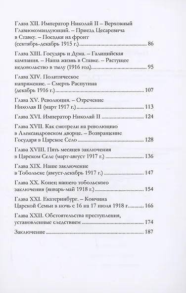 Император Николай II и его семья - фото 3