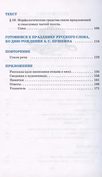 Русский язык. Русская речь. 7 класс. Учебник - фото 3